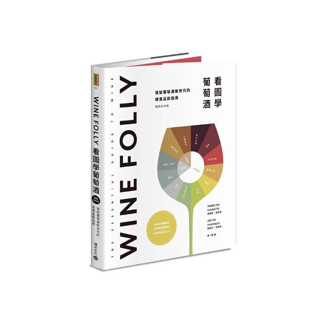 Wine Folly：看圖學葡萄酒（隨書贈送餐酒搭配摺頁手冊）
