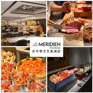 【臺中李方艾美酒店】5/9限搶!新食譜全日餐廳平日自助式午餐吃到飽券(平日晚餐+180-YOUBON)