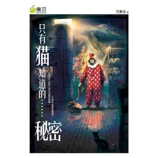 【momoBOOK】魔豆流行文☆ 25：只有知道的……秘密（體版）(電子漫畫)