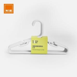【特力屋】HomeZone 8入組 兒童衣架 淺灰白