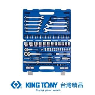 【KING TONY 金統立】專業級工具1/4&1/283PCS吹氣盒綜合工具組(KT7582MR)