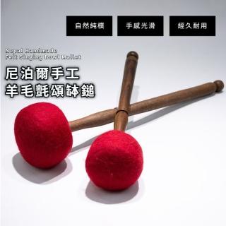 【清脆悅耳】尼泊爾手工羊毛氈頌缽鎚(敲棒 佛音 缽棒 缽錘 缽槌 音療 佛音碗 銅磬 瑜珈 冥想 銅缽 放鬆)