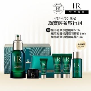 【HR 赫蓮娜】官方直營 植萃綠寶頂級修護旅行組(綠寶瓶/痘痘修護/momo獨家)