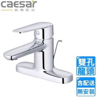【CAESAR 凱撒衛浴】雙孔臉盆龍頭(B382C 不含安裝)