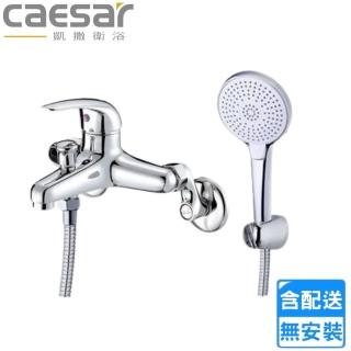 【CAESAR 凱撒衛浴】沐浴龍頭組(S361CS1 不含安裝)