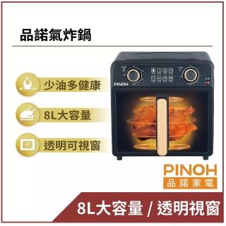 【PINOH 品諾】8公升微電腦氣炸鍋(DX-5509MB)