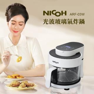 【NICOH】光波玻璃氣炸鍋(ARF-03W)