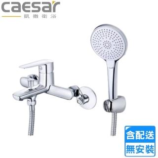【CAESAR 凱撒衛浴】沐浴龍頭組(S383CS1 不含安裝)
