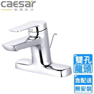 【CAESAR 凱撒衛浴】雙孔臉盆龍頭(B202C 不含安裝)