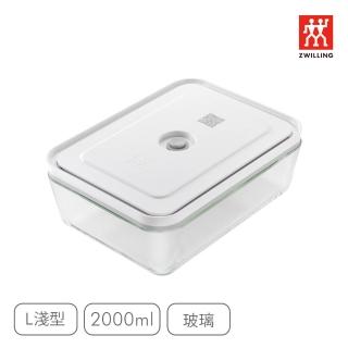 【ZWILLING 德國雙人】FRESH & SAVE智慧真空玻璃保鮮盒L號淺型/2000ml(德國雙人牌集團官方直營)
