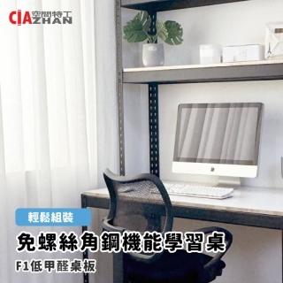【空間特工】加大桌面150x75cm 機能學習桌 免螺絲角鋼桌(桌面置物 雙人桌 工作桌 電腦桌 書桌)