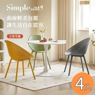 【Ashley House】4入- Simple art 簡約弧風椅(折疊椅 摺疊椅 辦公椅 椅子 餐椅 摺合椅 休閒椅)