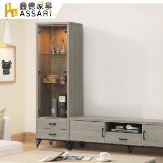 【ASSARI】蘇菲亞2尺展示櫃(寬60x深39x高186cm)