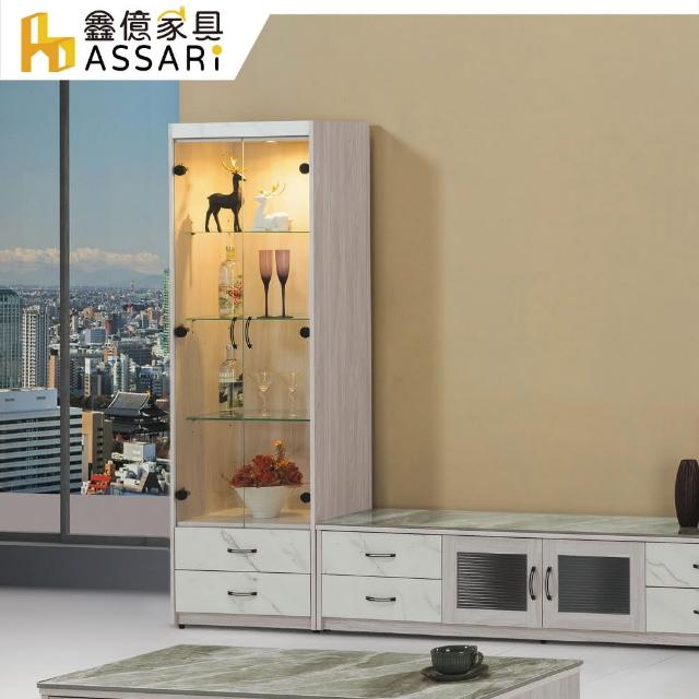 【ASSARI】夏雪2尺展示櫃(寬60x深40x高195cm)