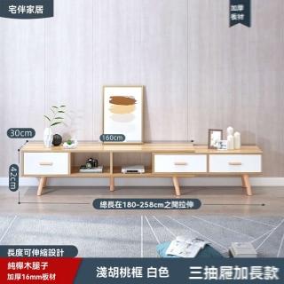 【w宅伴家居】加長款三抽 180-258cm伸縮(電視櫃 伸縮電視櫃 北歐風電視櫃 地櫃 置物架 收納櫃 預購15天)