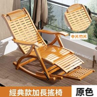 【w丞旺旗艦店】經典款加長搖椅(躺椅 折疊椅 搖椅 竹椅 涼椅 逍遙椅 休閒椅 午休椅 懶人椅 預購15天)
