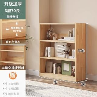 【顧家家居】實木書櫃 書架 落地置物架-70×20×106cm三層(15mm厚度/梯形設計開放收納/預售15天)