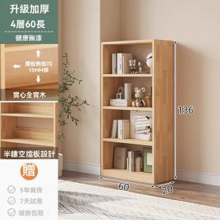 【顧家家居】實木書櫃 書架 落地置物架-60×20×136cm四層(15mm厚度/梯形設計開放收納/預售15天)