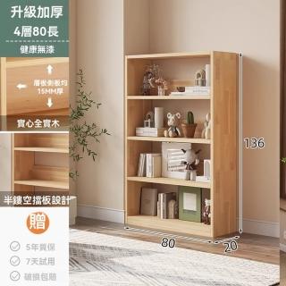 【顧家家居】實木書櫃 書架 落地置物架-50×20×136cm四層(15mm厚度/梯形設計開放收納/預售15天)