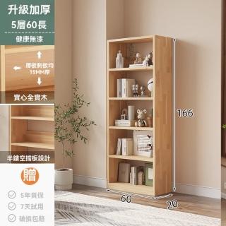 【顧家家居】實木書櫃 書架 落地置物架-60×20×166cm五層(15mm厚度/梯形設計開放收納/預售15天)