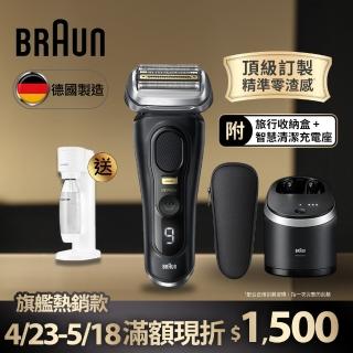 【德國百靈BRAUN頂級推薦】旗艦9系PRO+電動刮鬍刀/電鬍刀 附收納盒+智慧清潔充電座☆(9560cc)