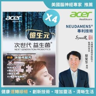 【宏碁健康】憶生元次世代益生菌4盒(20包/盒.美國專利活性成分蔡果荃博士研發.運轉順暢增加靈活)
