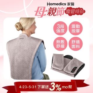 【HOMEDICS 家醫】溫感震動披肩 NMS-450H(肩頸背專用熱敷墊)