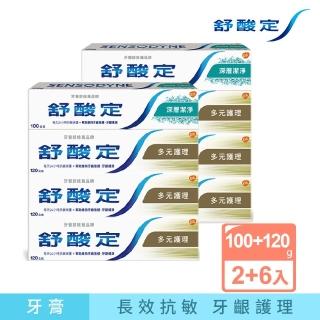 【SENSODYNE 舒酸定】日常防護 長效抗敏牙膏 3+1限量超值組 x2(多元護理120g x6+深層潔淨100g x2)