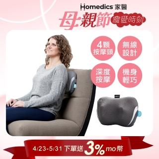 【HOMEDICS 家醫】無線溫熱指壓按摩枕 SP-135H