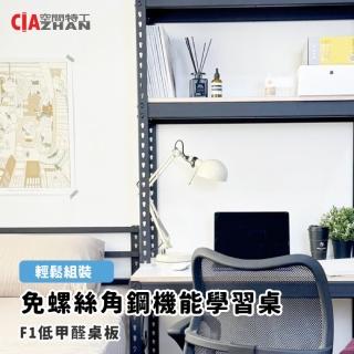 【空間特工】加大桌面120x75cm 機能學習桌 免螺絲角鋼桌(桌面置物 雙人桌 工作桌 電腦桌 書桌)