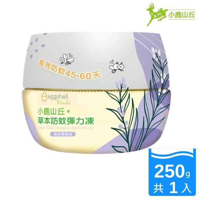 【eggshell 小鹿山丘】小鹿山丘  草本防蚊彈力凍-迷迭香精油1入(250g/入)