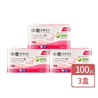 【CSD 中衛】酒精棉片X3盒(100片/盒)