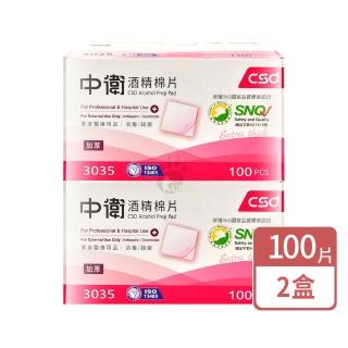 【CSD 中衛】酒精棉片X2盒(100片/盒)