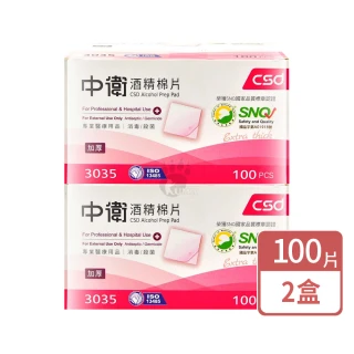 【CSD 中衛】酒精棉片X2盒(100片/盒)