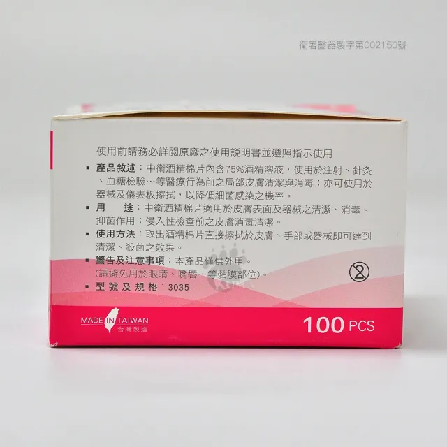 【CSD 中衛】酒精棉片X2盒(100片/盒)