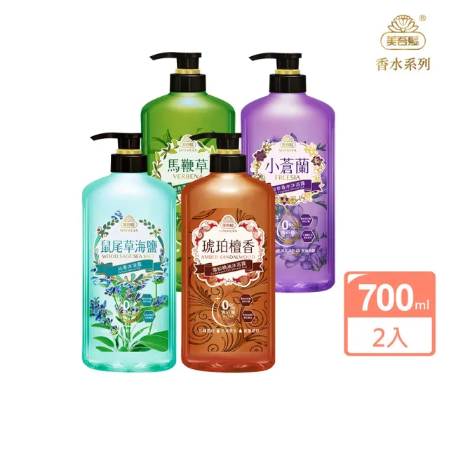 【美吾髮】香水系列pH5.5玻尿酸植萃沐浴乳700ml_2入(多款任選/2倍玻尿酸/無矽靈/新升級/小蒼蘭/玫瑰/涼感)