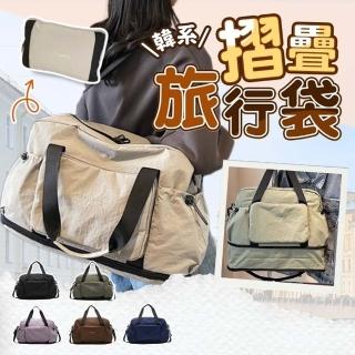 【享屋】韓系摺疊旅行袋(旅行收納包 折疊收納包 折疊行李袋 折疊旅行包 旅行登機包 折疊包 旅行包 行李袋)