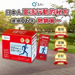 【QSAI 久採 官方直營】膠原蛋白粉隨身包30包 3入(軟骨素、膠原蛋白勝、健康節目介紹)
