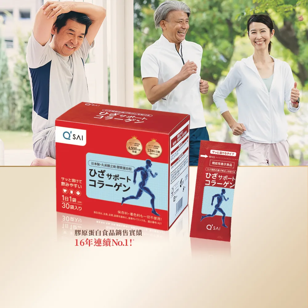 【QSAI 久采 官方直營】膠原蛋白粉隨身包30包 3入(軟骨素、膠原蛋白胜肽、健康節目介紹)