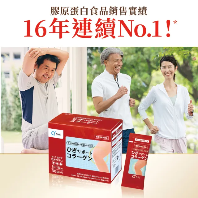 【QSAI 久采 官方直營】膠原蛋白粉隨身包30包 3入(軟骨素、膠原蛋白胜肽、健康節目介紹)