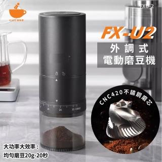 【icafe潮咖館】FX-U2電動雙軸承磨豆機咖啡研磨(CNC420不鏽鋼磨芯)