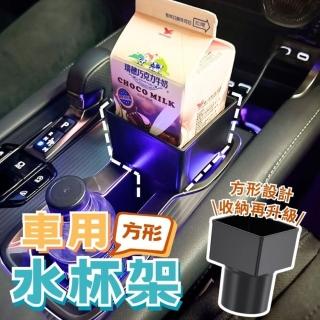 【享屋】汽車方形水杯架(汽車置杯架 方形杯架 水杯架 車用 儲物盒 方形飲料 汽車水杯置物架 杯架 杯套)