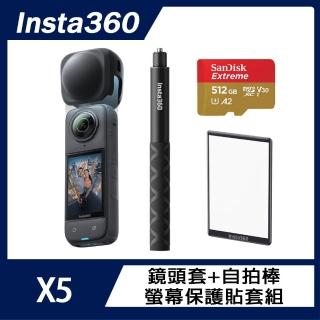 【Insta360】X5 8K全景運動相機 標準版 鏡頭套+自拍棒+螢幕保護貼套裝組(原廠公司貨)