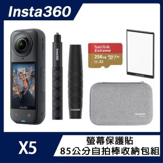 【Insta360】X5 8K全景運動相機 標準版 螢幕保護貼+85公分自拍棒收納包組(原廠公司貨)