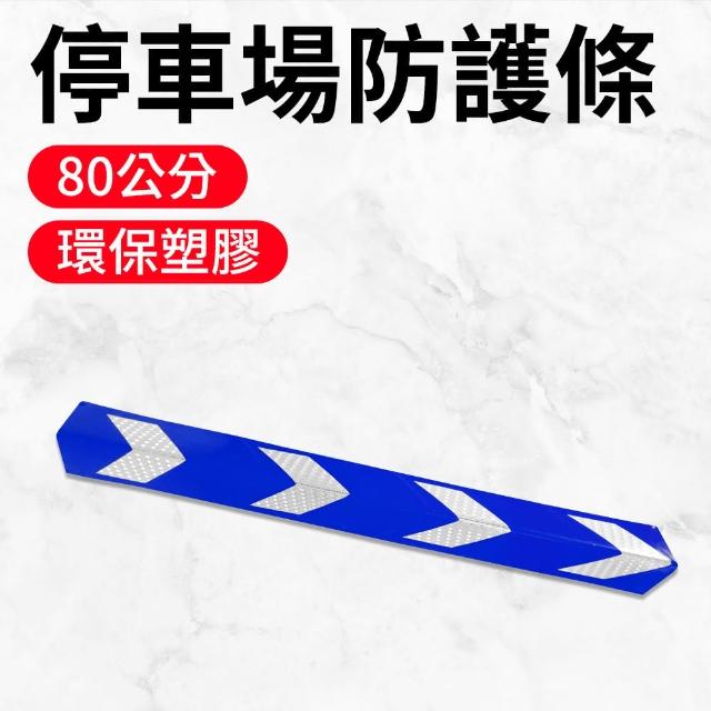 【智殿】汽車防撞條 停車場防撞條 防撞角 護牆角 反光防碰條(柱角防撞條 L型防撞條 165-PPP800+BL)