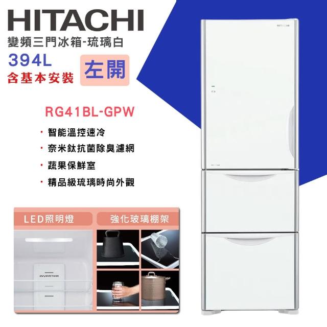 【HITACHI 日立】394L一級能效變頻三門左開冰箱(RG41BL)