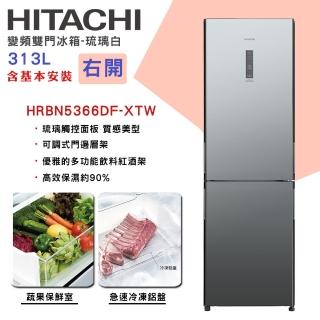 【HITACHI 日立】313L一級能效變頻右開雙門冰箱-琉璃鏡(HRBN5366DF-XTW)