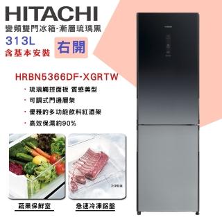 【HITACHI 日立】313L一級能效變頻右開雙門冰箱(HRBN5366DF-XGRTW)