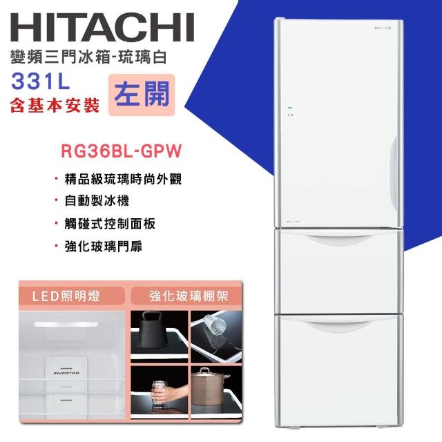 【HITACHI 日立】331L一級能效變頻三門左開冰箱(RG36BL)