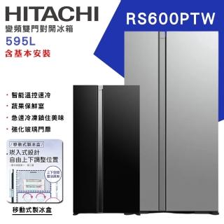 【HITACHI 日立】595L變頻雙門對開冰箱(RS600PTW)